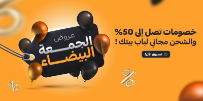 عروض-وتخفيضات-الجمعة-البيضاء-على-المنتجات-التركية-2024