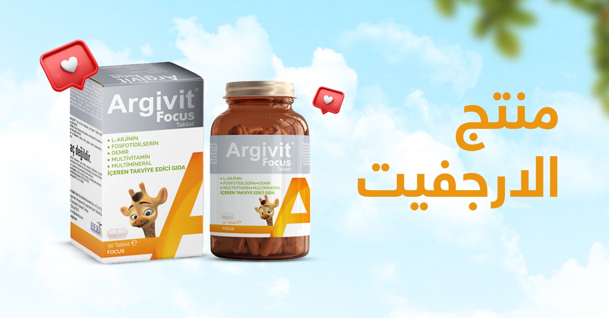 فوائد علاج أرجيفيت Argivit لزيادة الطول وأفضل الأنواع